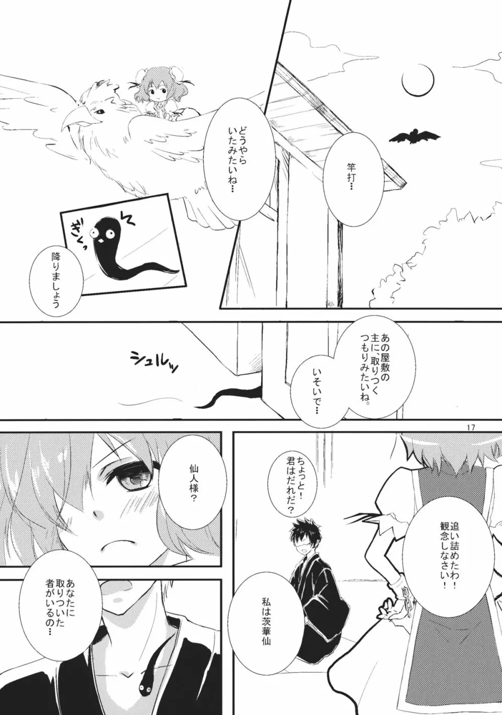 おねがいっ華扇さまっ! Page.16