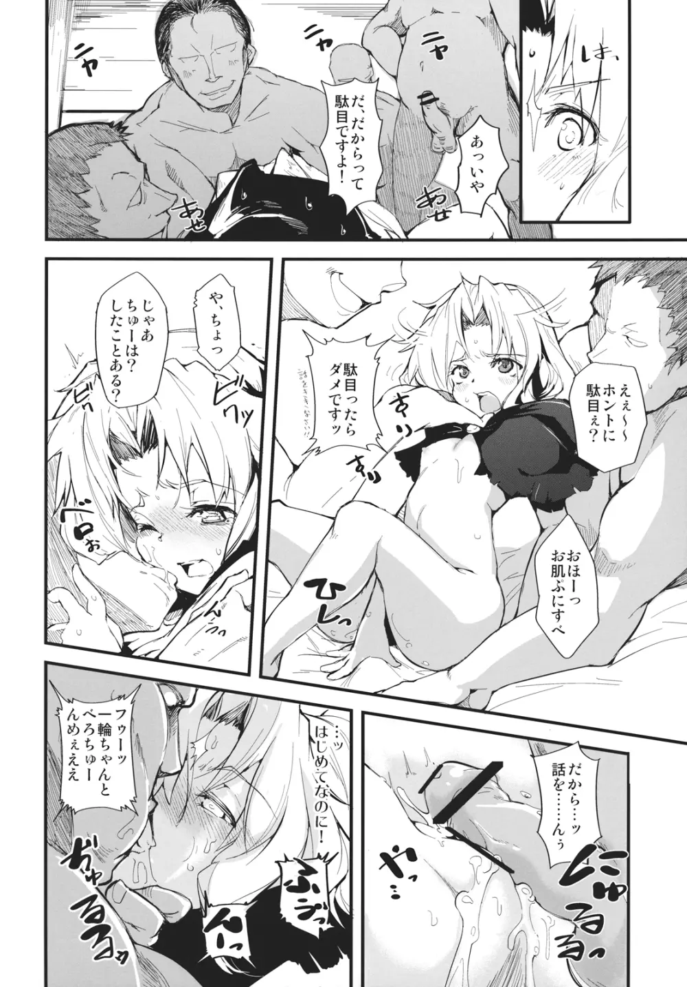 華一輪 Page.9