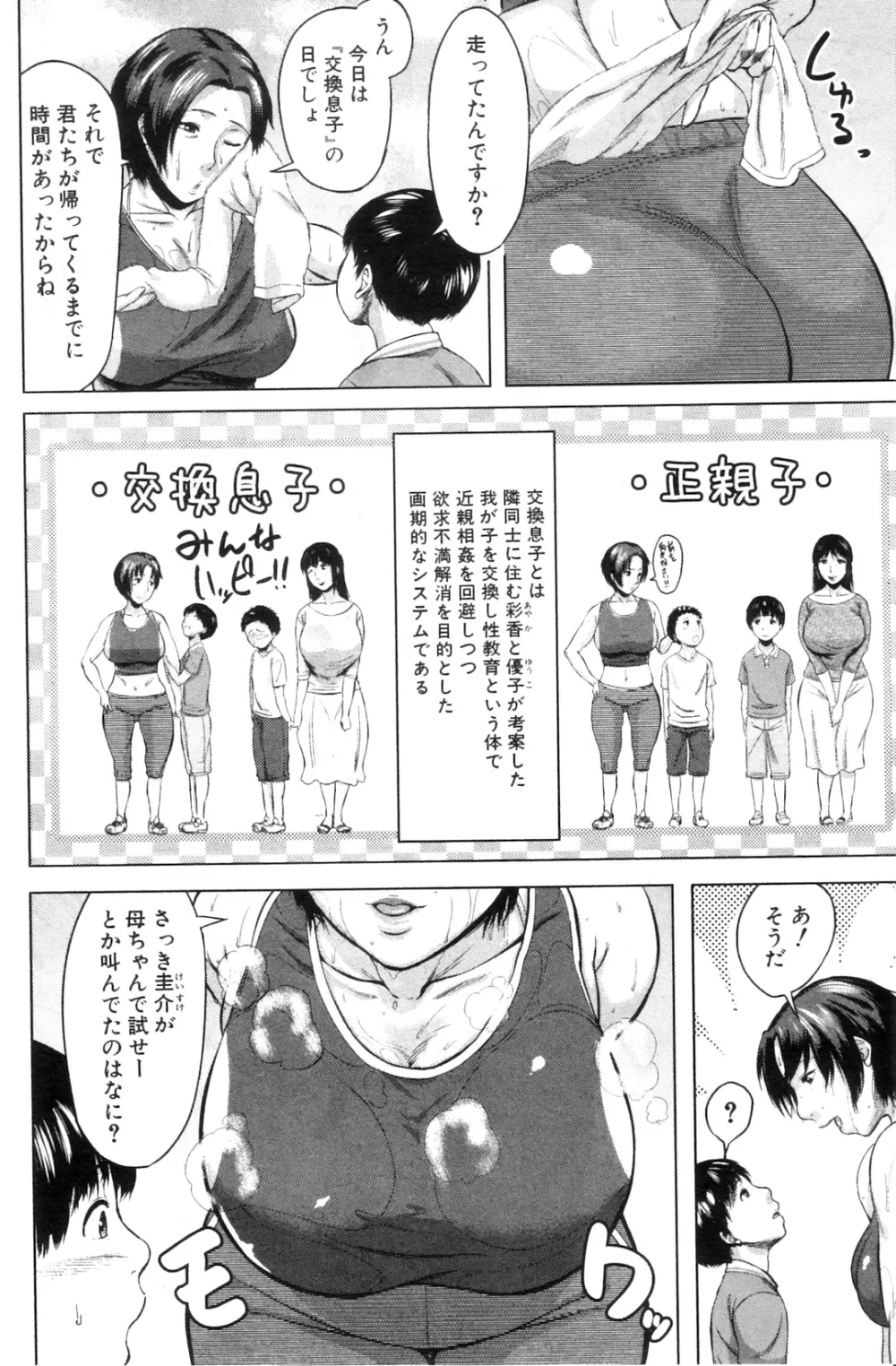 交換息子 01-05 Page.36
