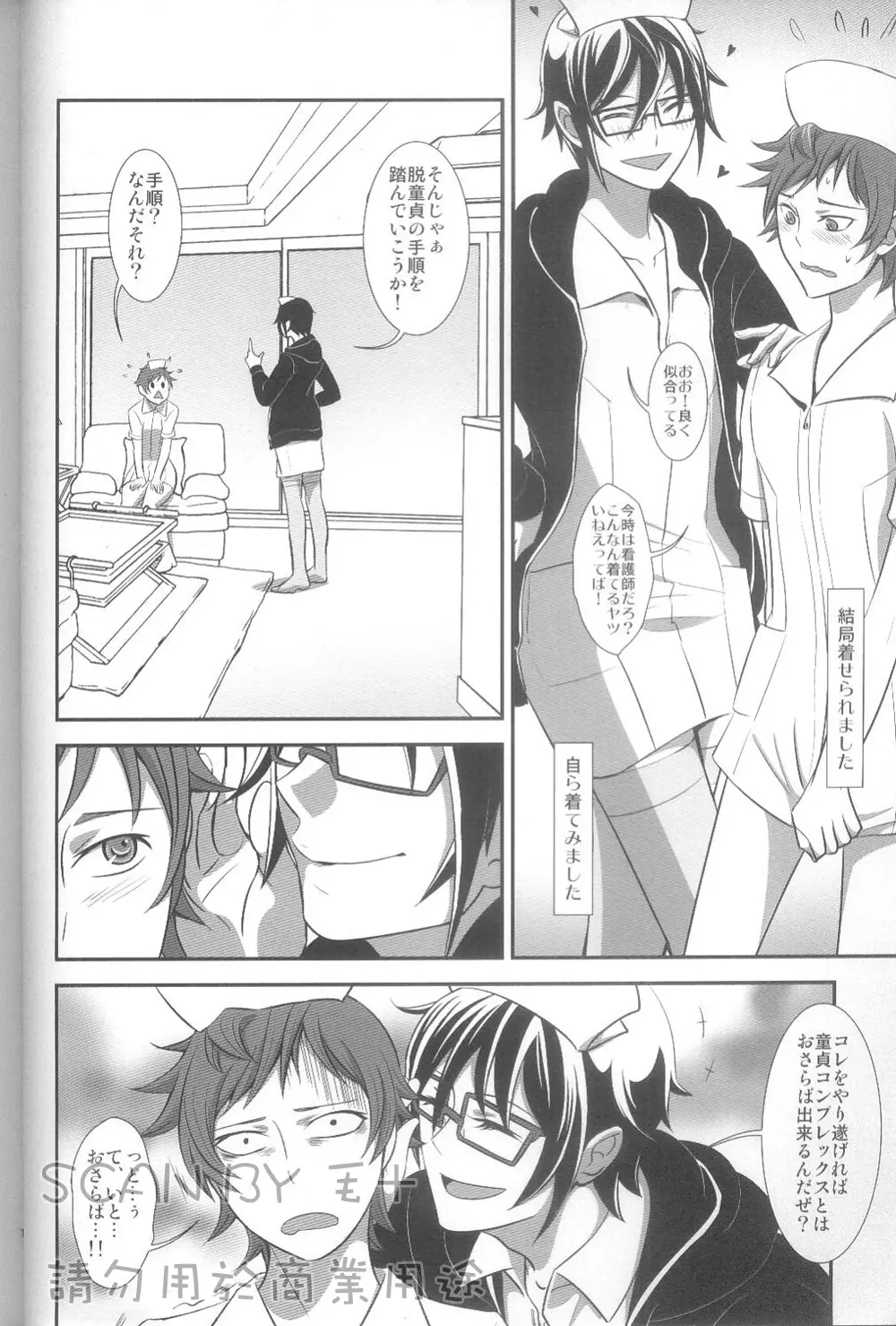 (C83) ストックマニア (三七造)] きみのことならおれにおまかせ (K) Page.9