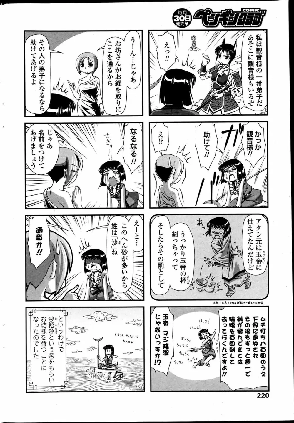 COMIC ペンギンクラブ 2013年7月号 Page.219