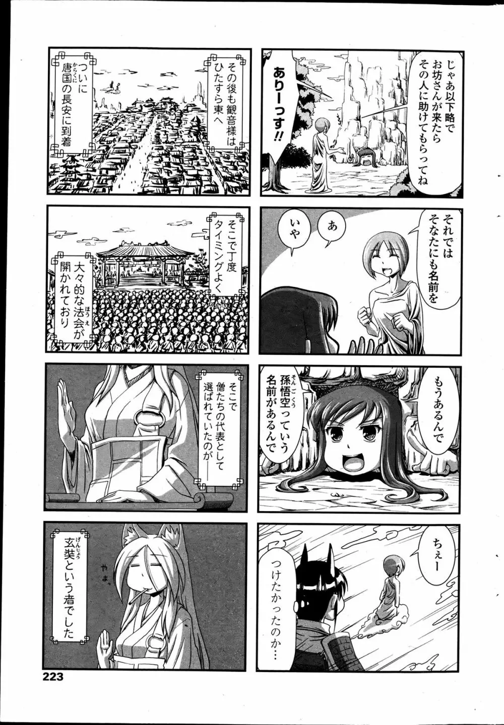 COMIC ペンギンクラブ 2013年7月号 Page.222