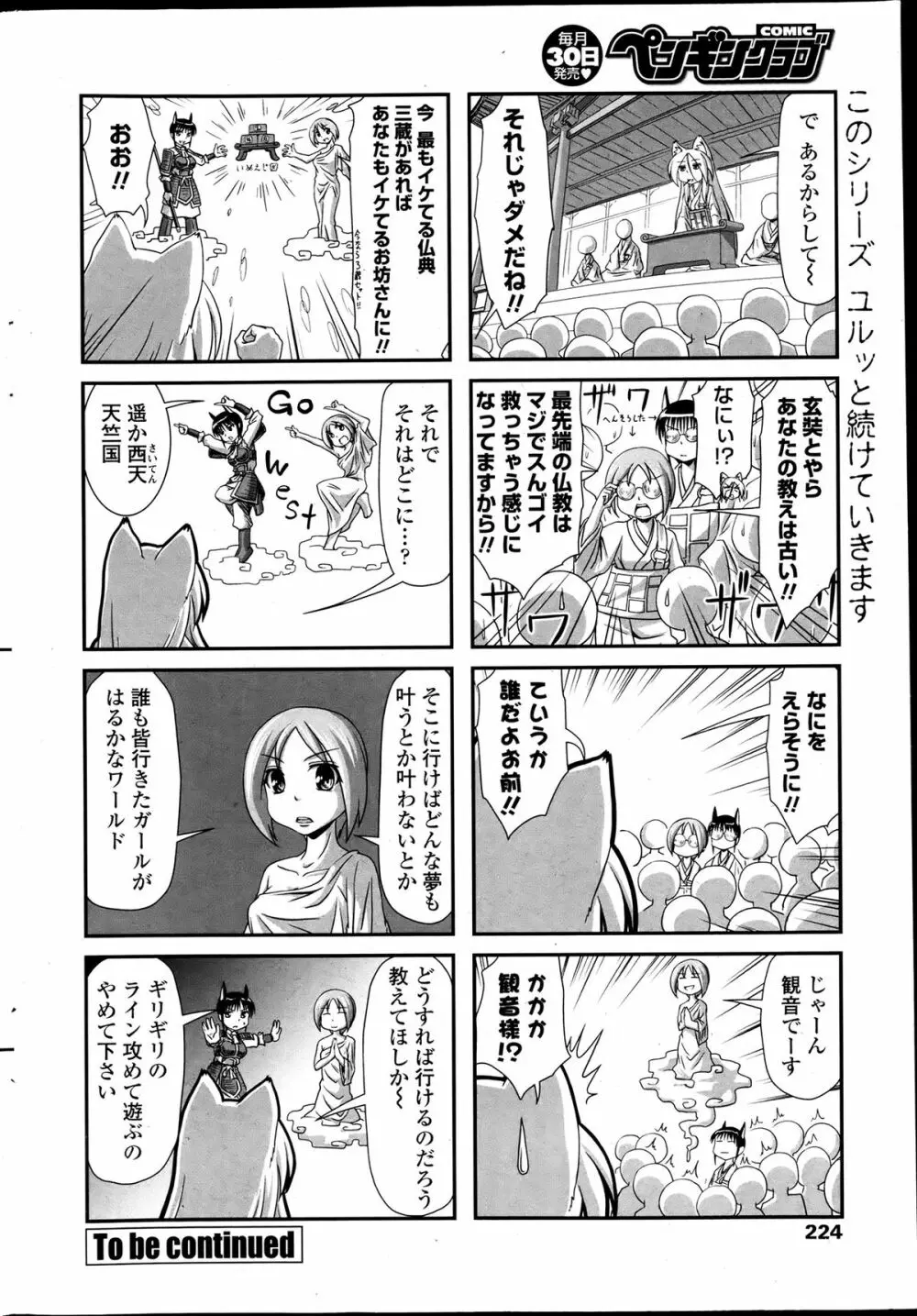 COMIC ペンギンクラブ 2013年7月号 Page.223