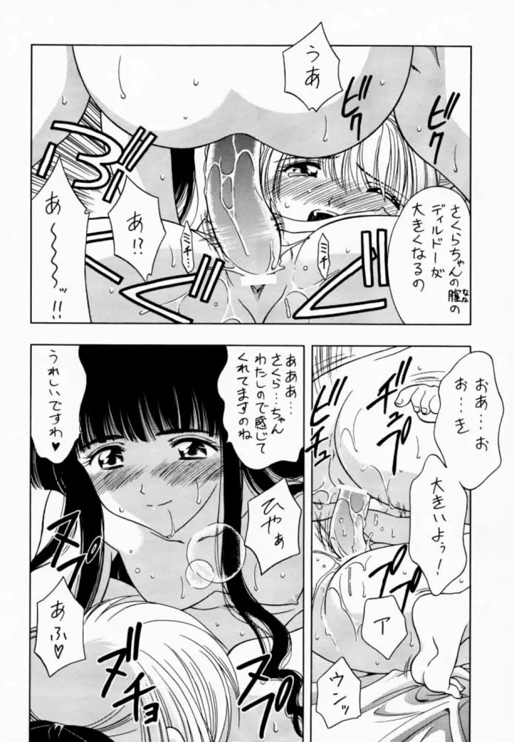 さくら通 2 Page.21