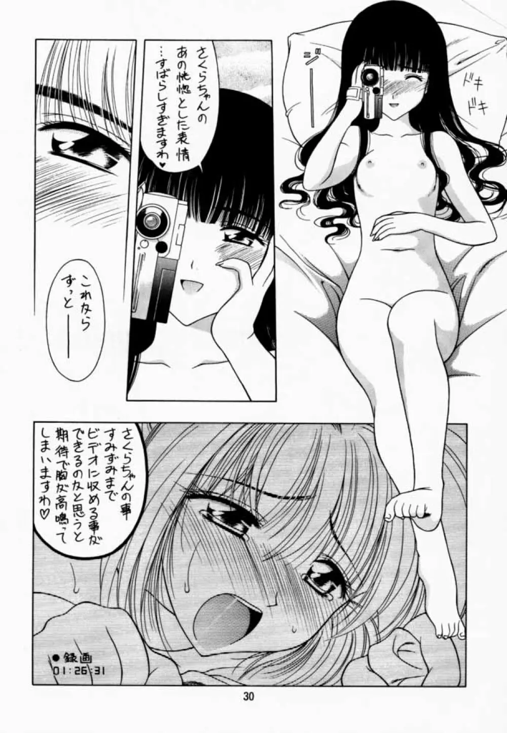 さくら通 2 Page.29