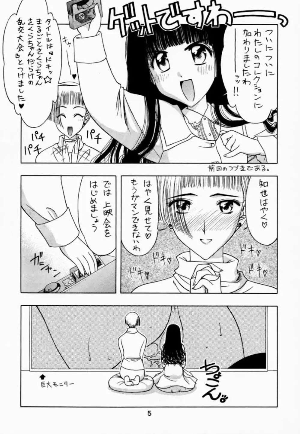 さくら通 2 Page.4