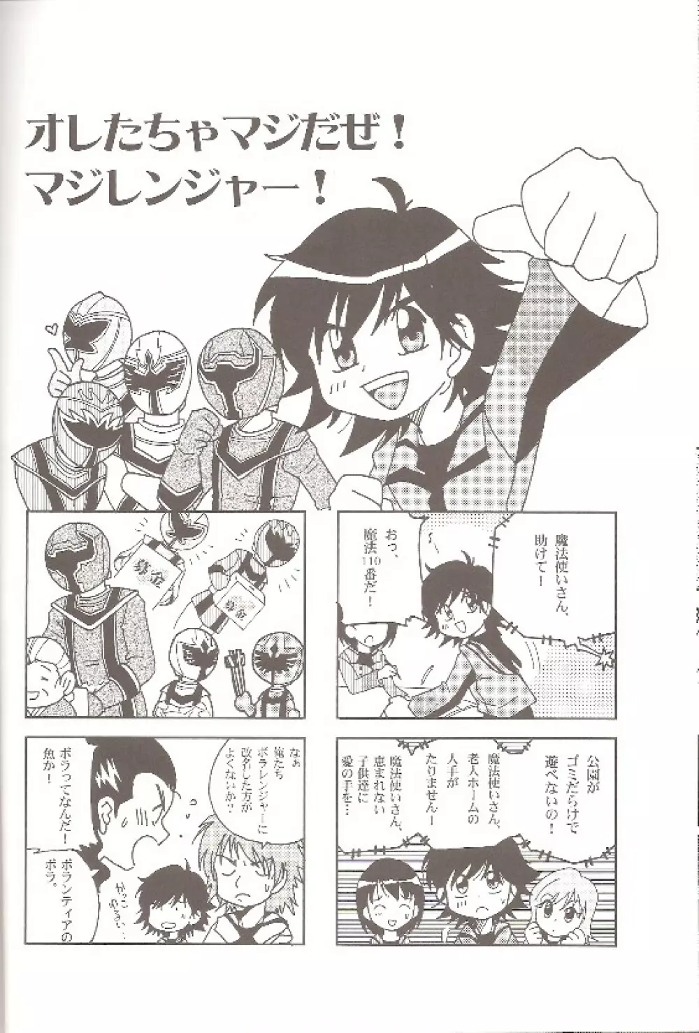 マージ・マジ・マジッスカ Page.21