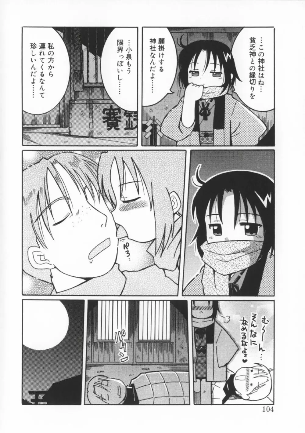 座敷娘 Page.105