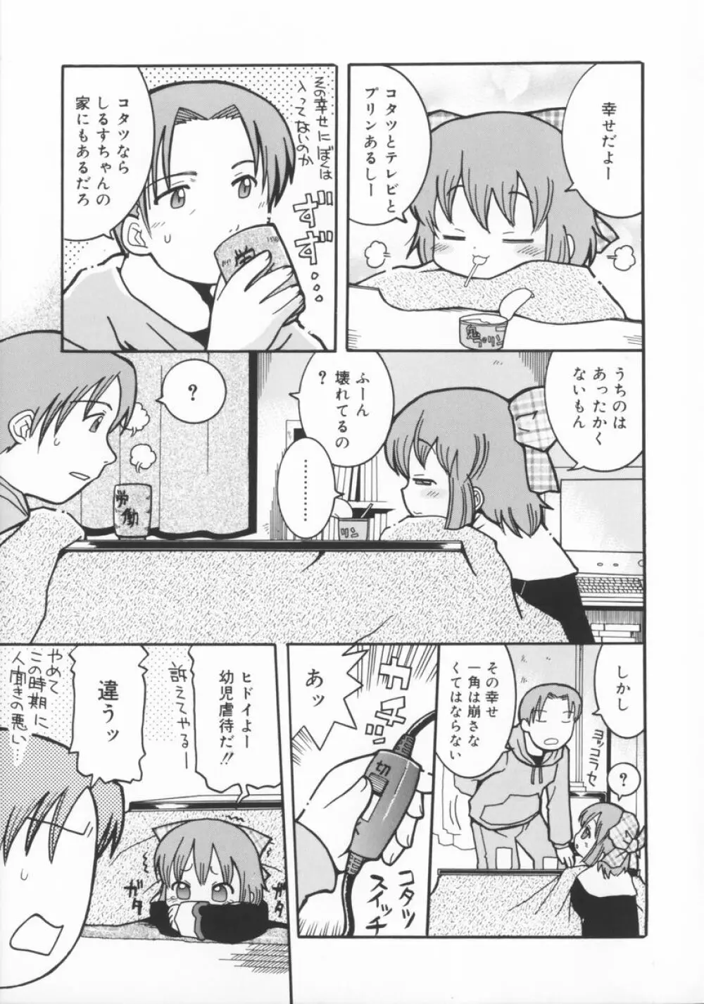 座敷娘 Page.112