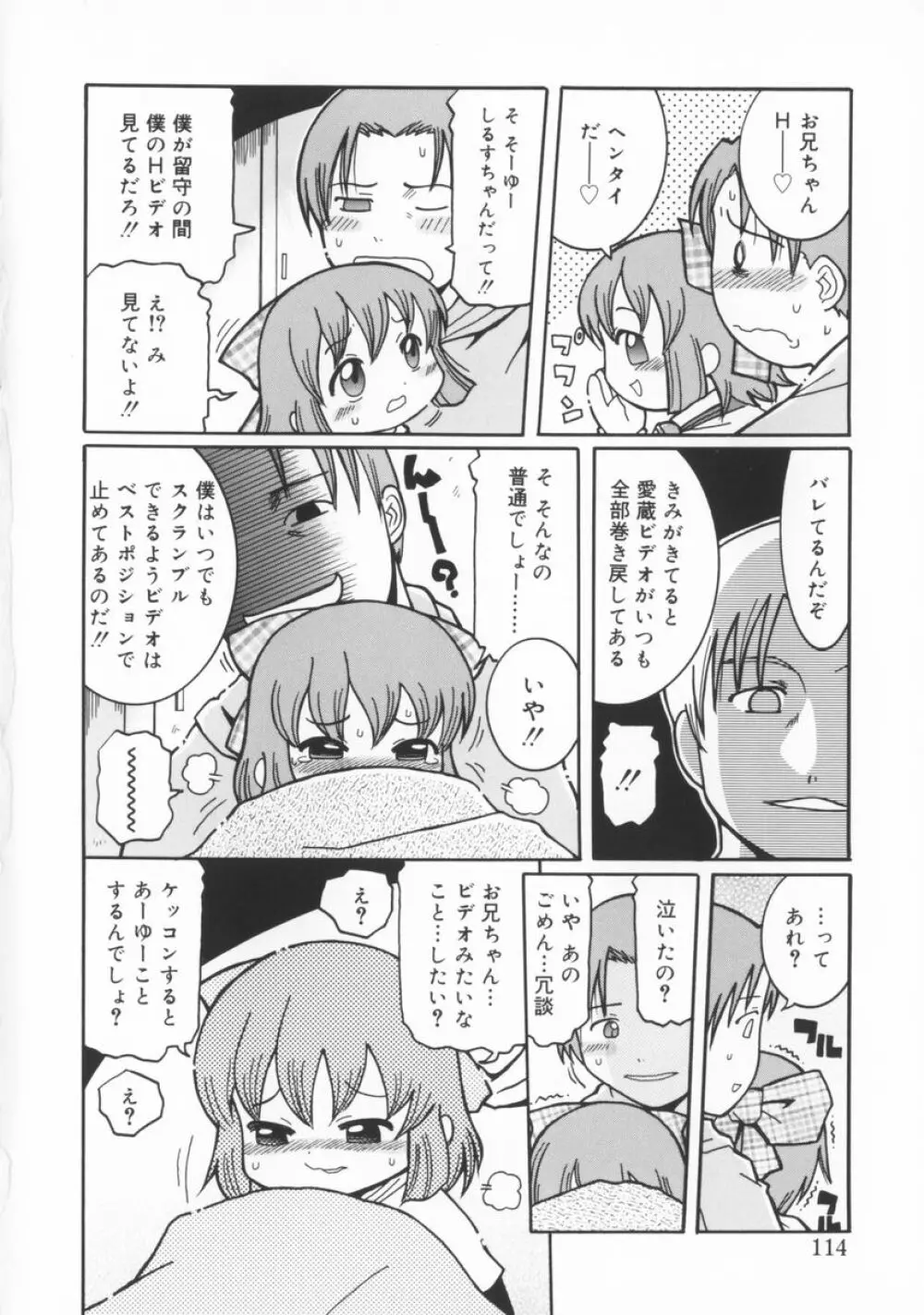 座敷娘 Page.115