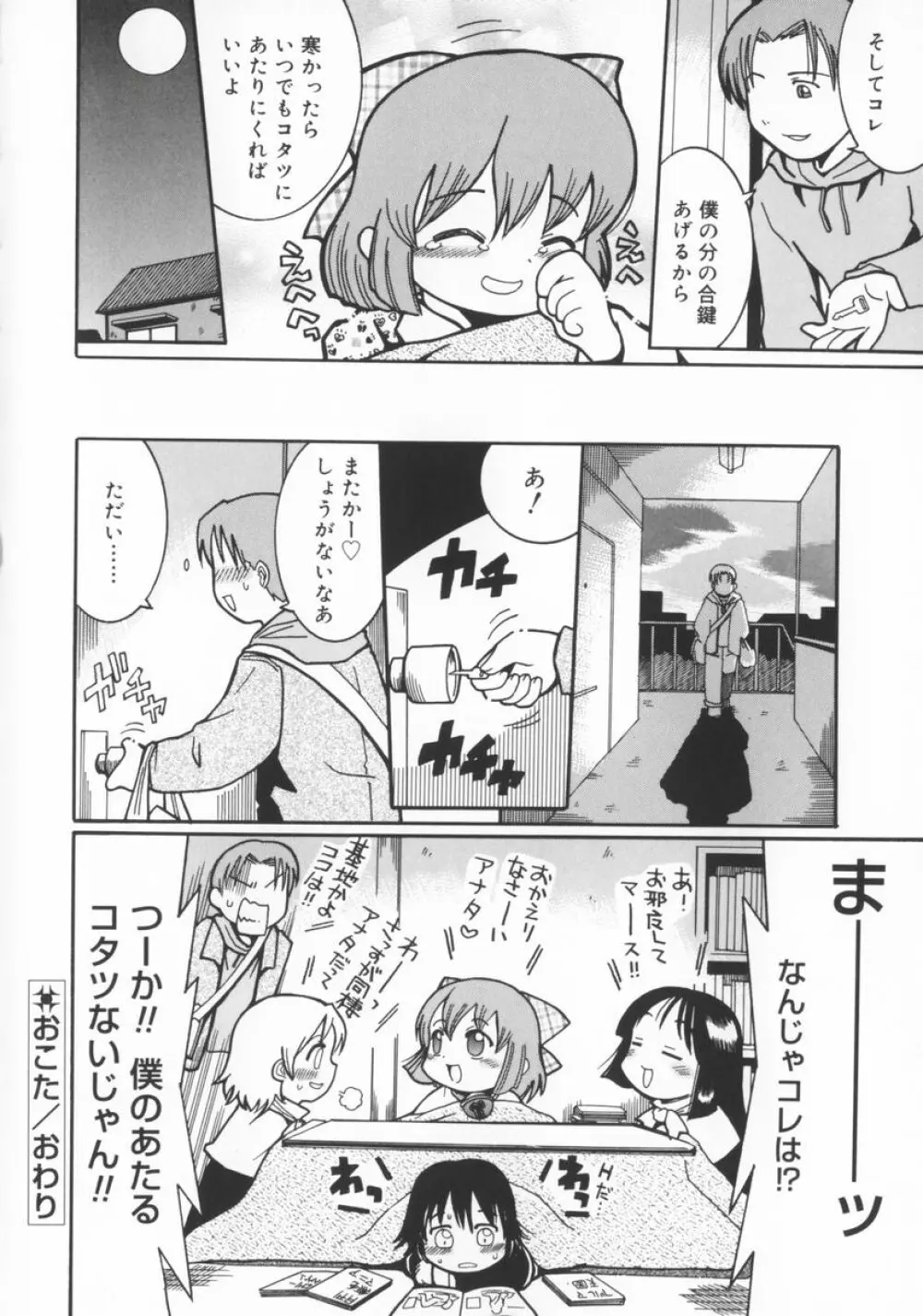 座敷娘 Page.125