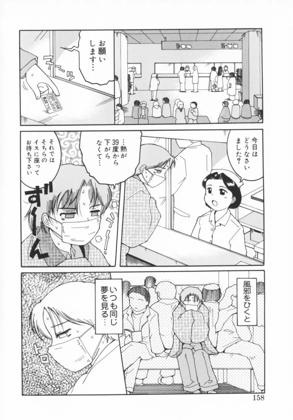 座敷娘 Page.159