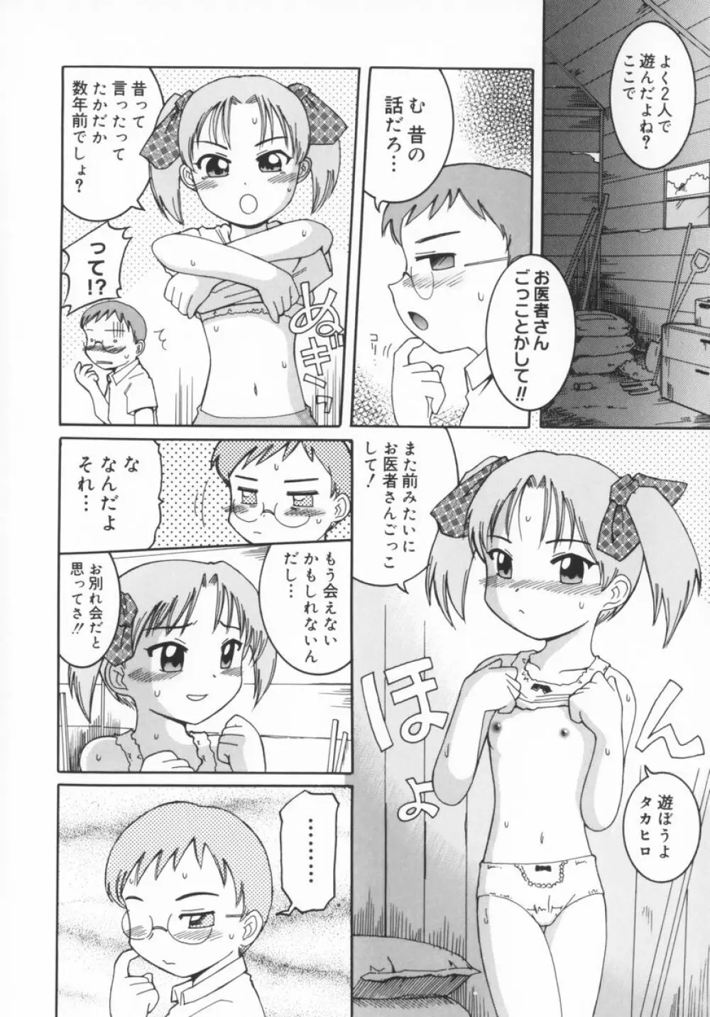 座敷娘 Page.163