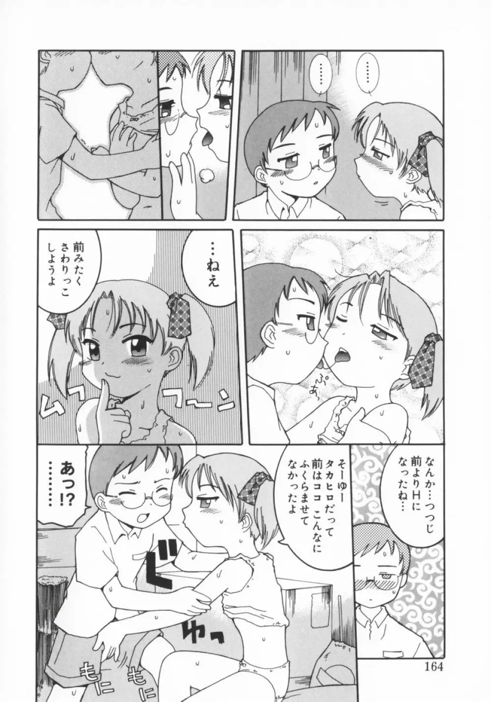 座敷娘 Page.165