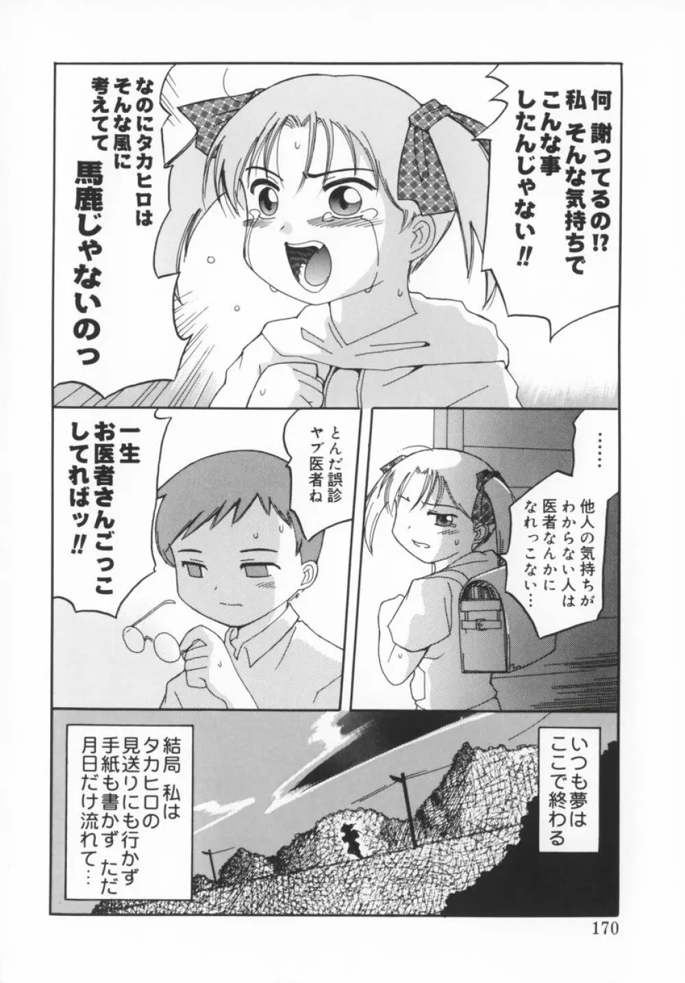 座敷娘 Page.171