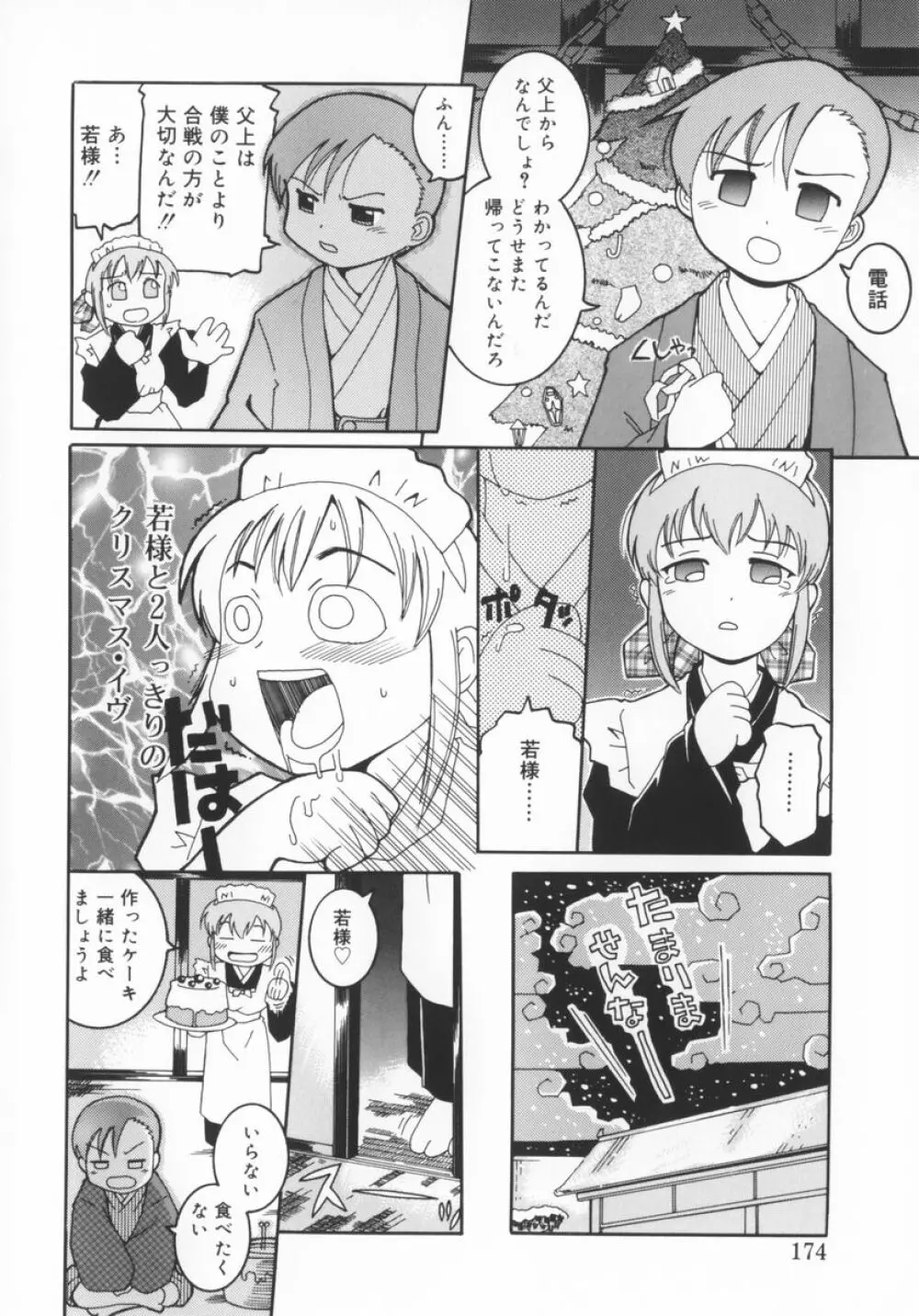 座敷娘 Page.175