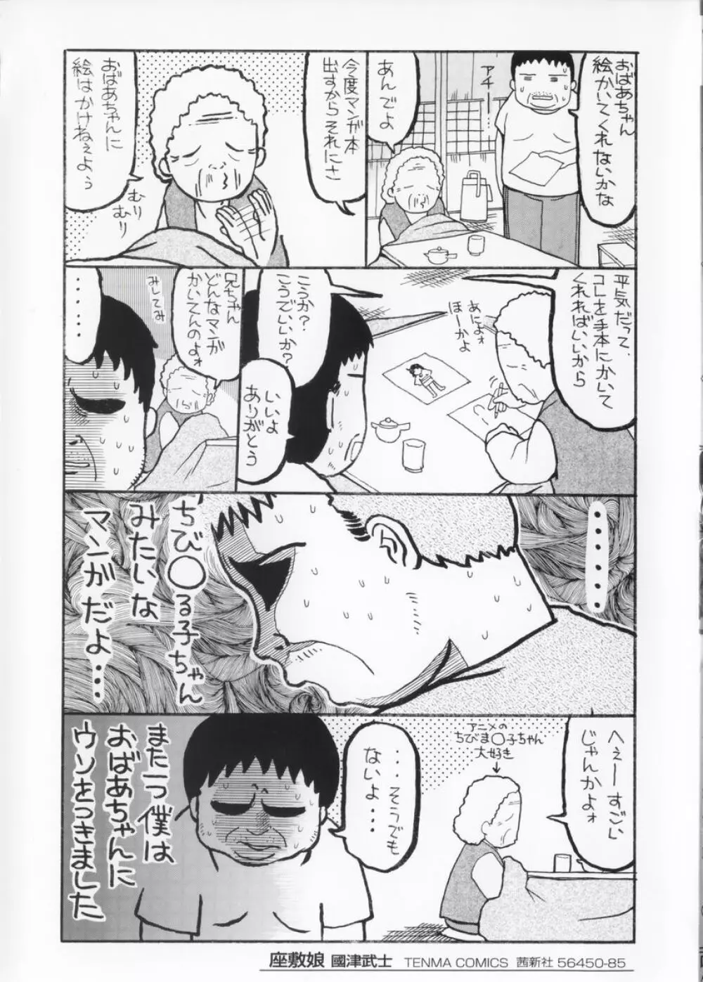 座敷娘 Page.3