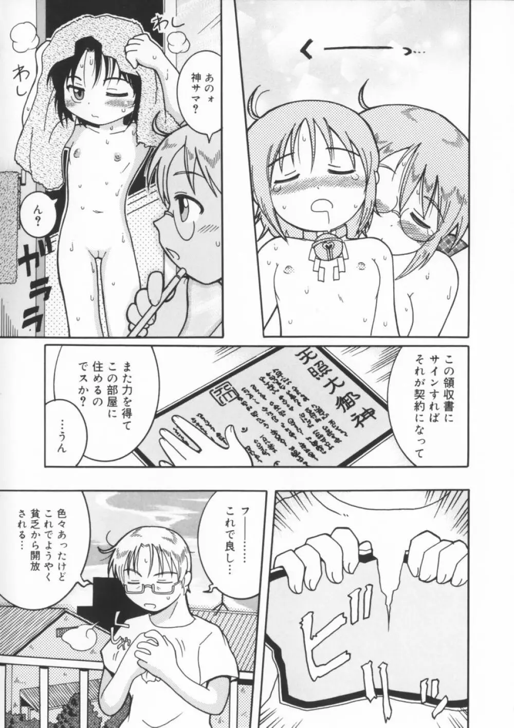 座敷娘 Page.40