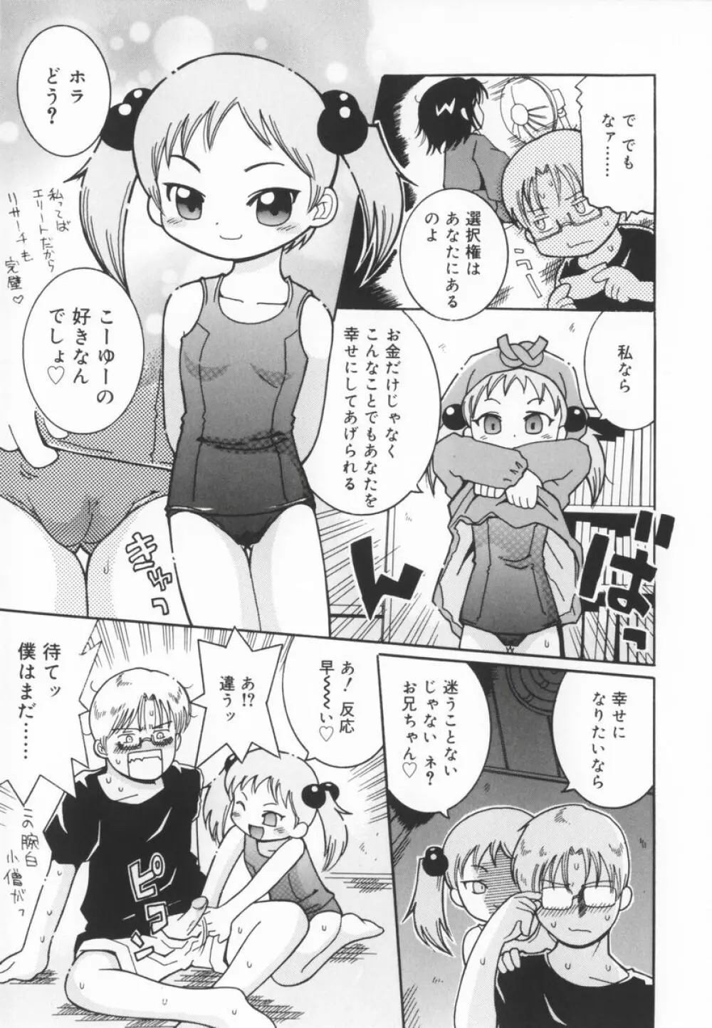 座敷娘 Page.46