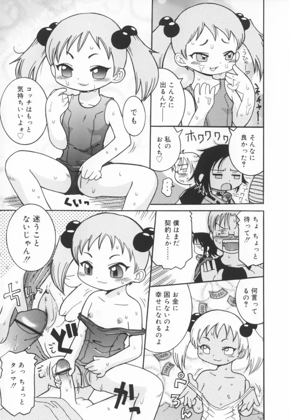 座敷娘 Page.48