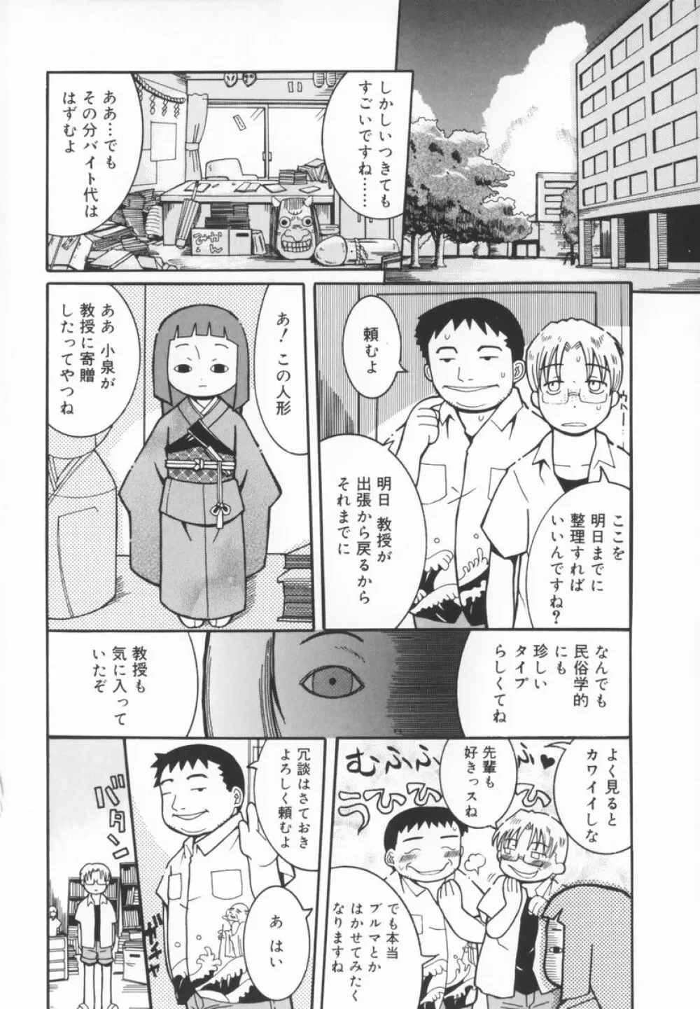 座敷娘 Page.61