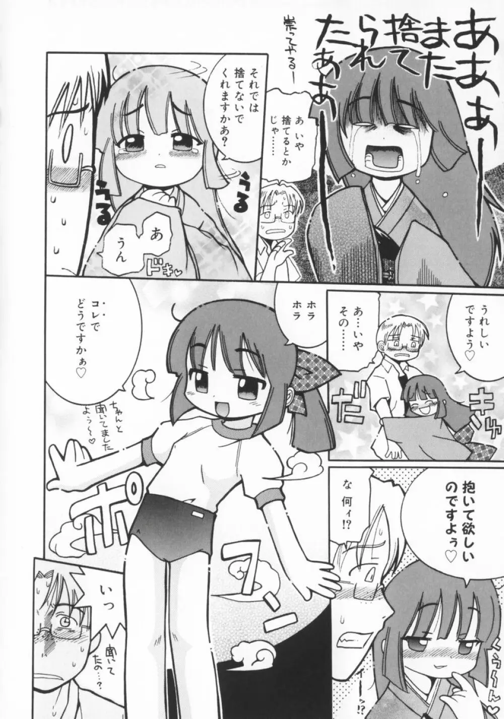 座敷娘 Page.65