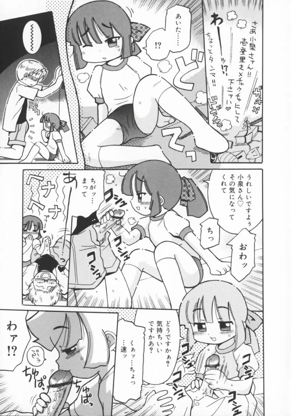 座敷娘 Page.66