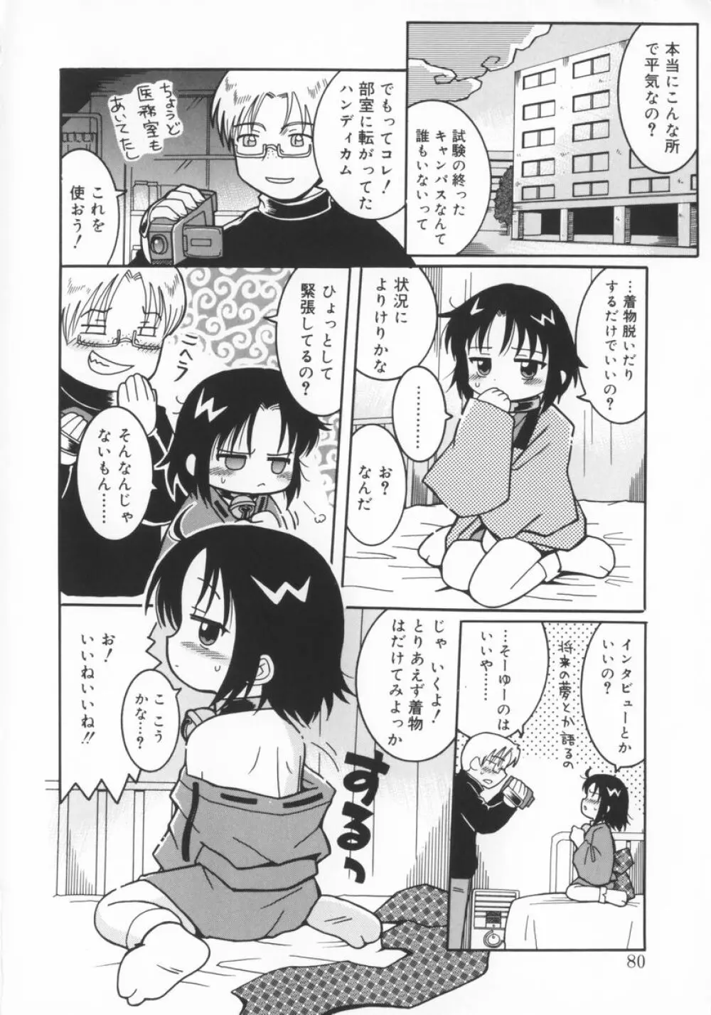 座敷娘 Page.81