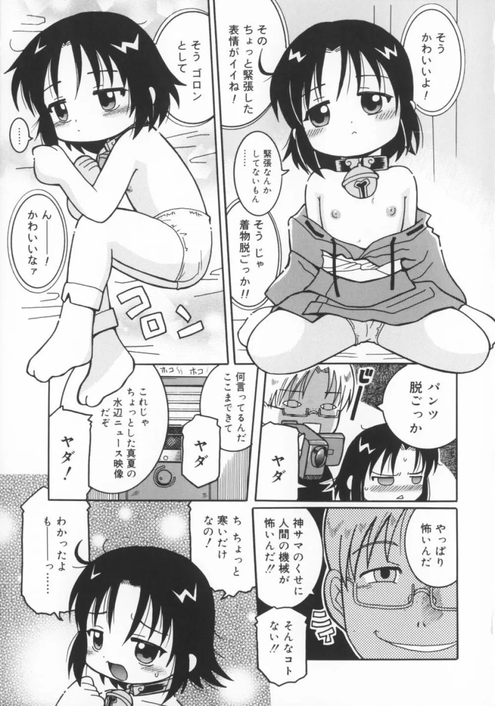 座敷娘 Page.82