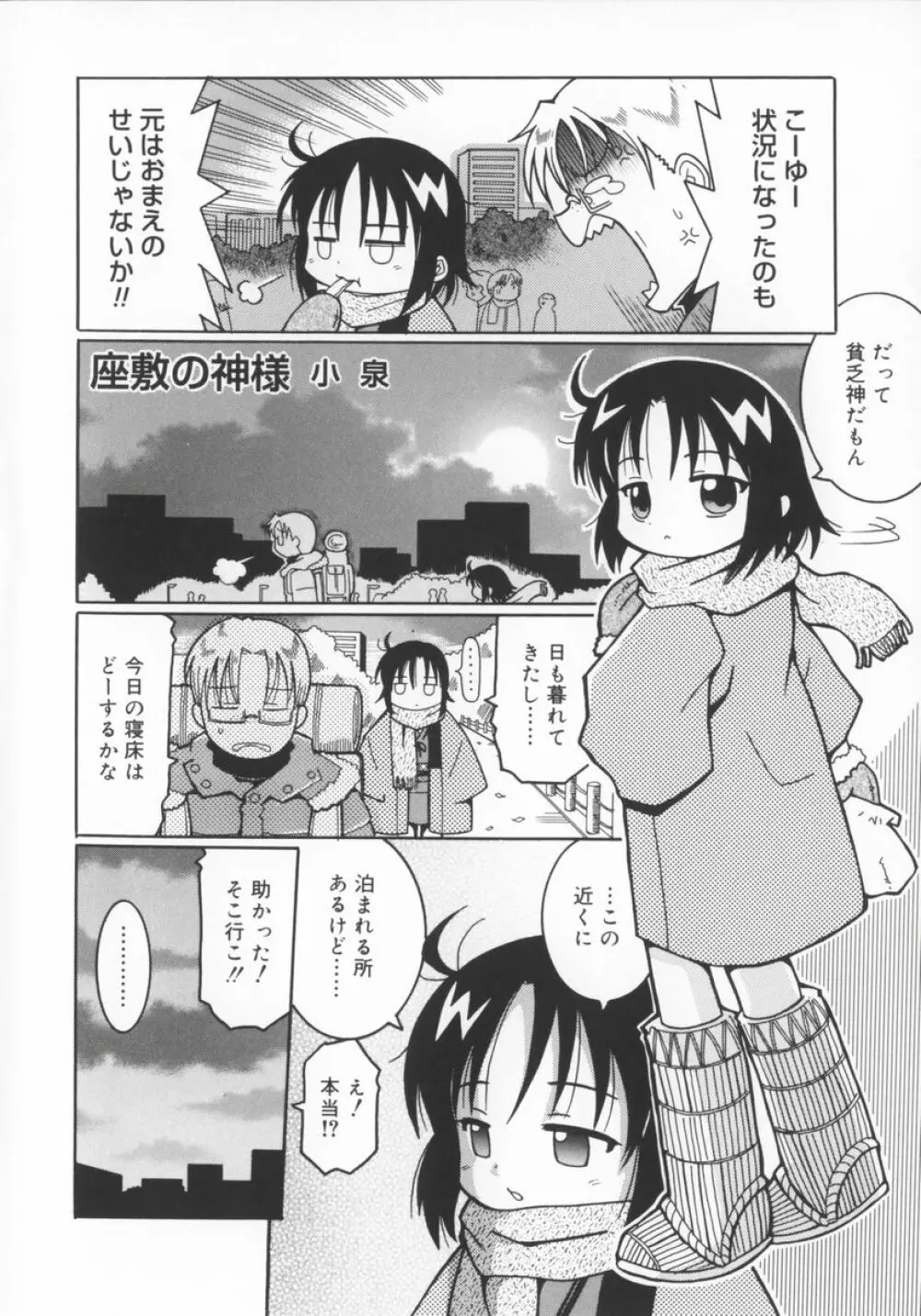 座敷娘 Page.93