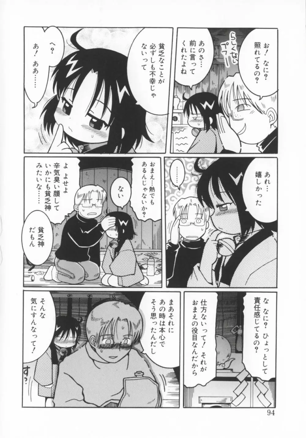 座敷娘 Page.95