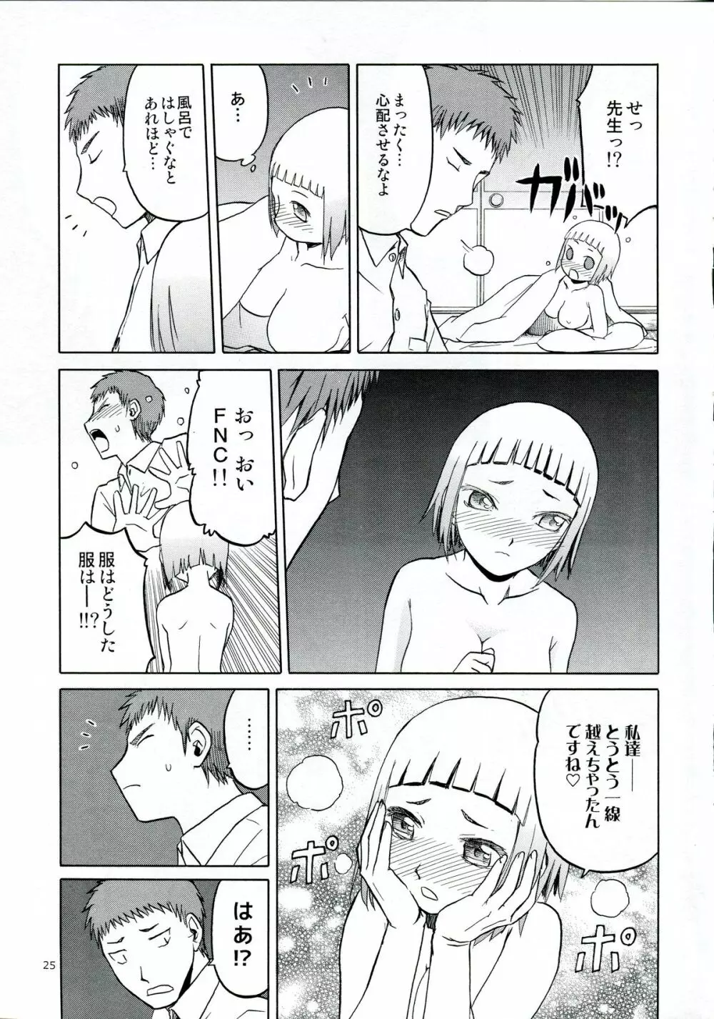 えちぃな!! 1 Page.25