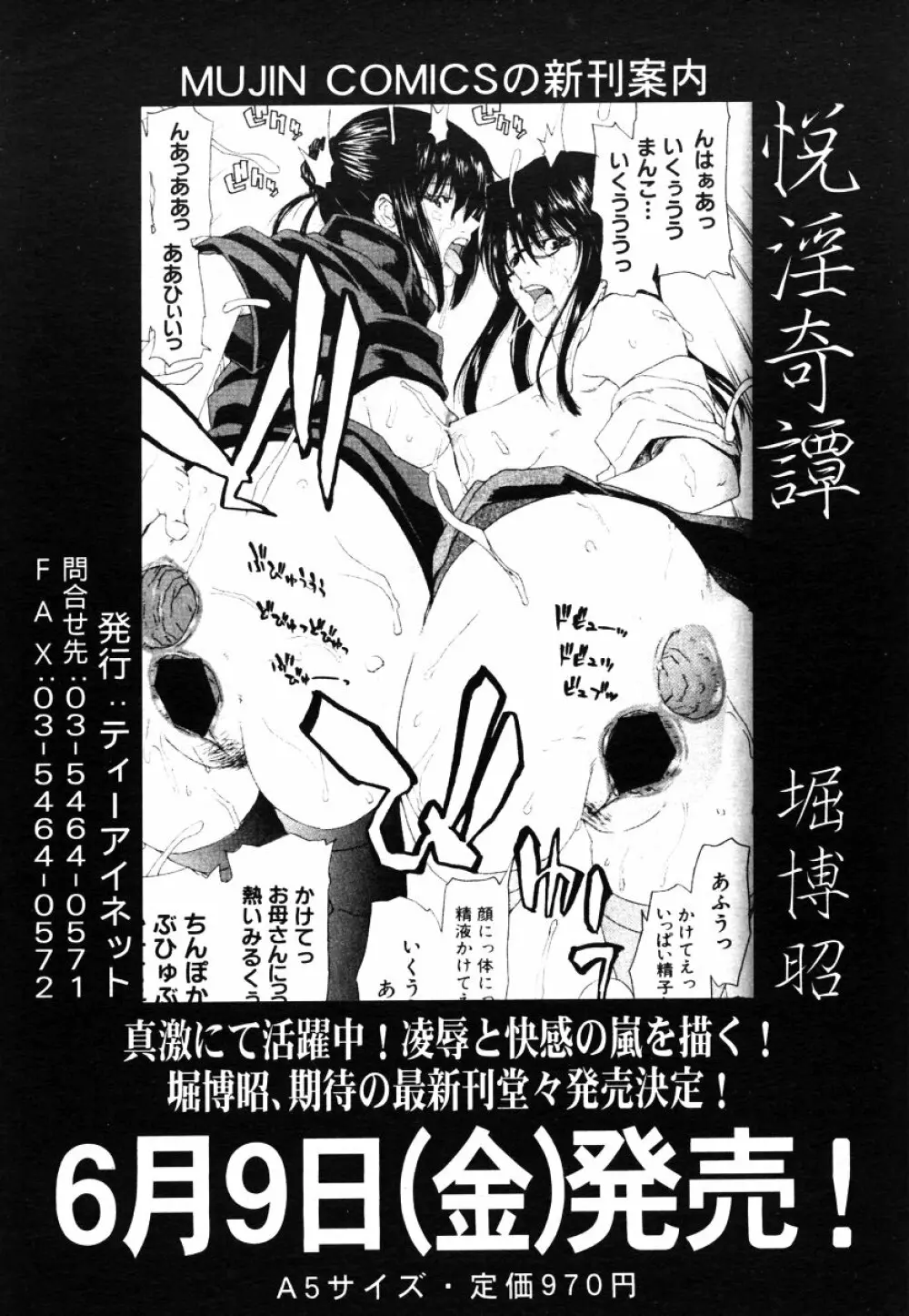 COMIC MUJIN 2006年6月号 Page.464