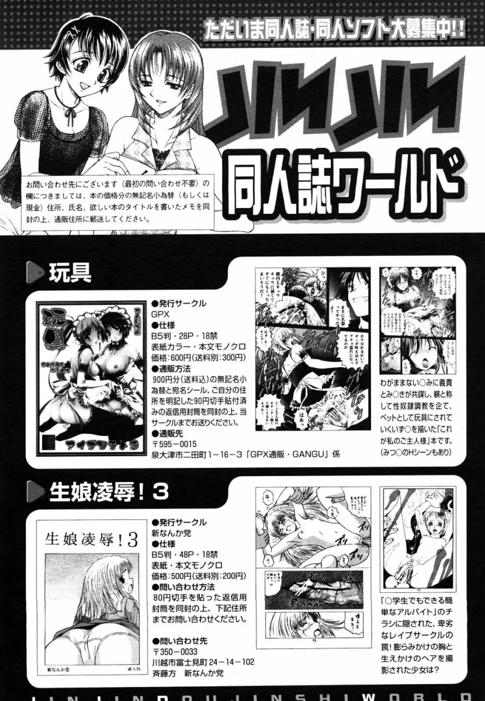 COMIC MUJIN 2006年6月号 Page.658