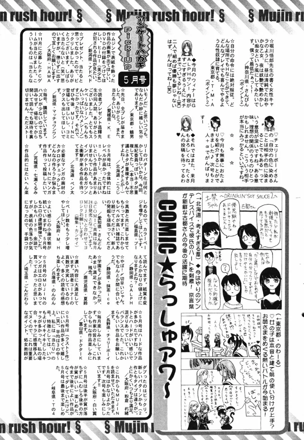 COMIC MUJIN 2006年6月号 Page.669