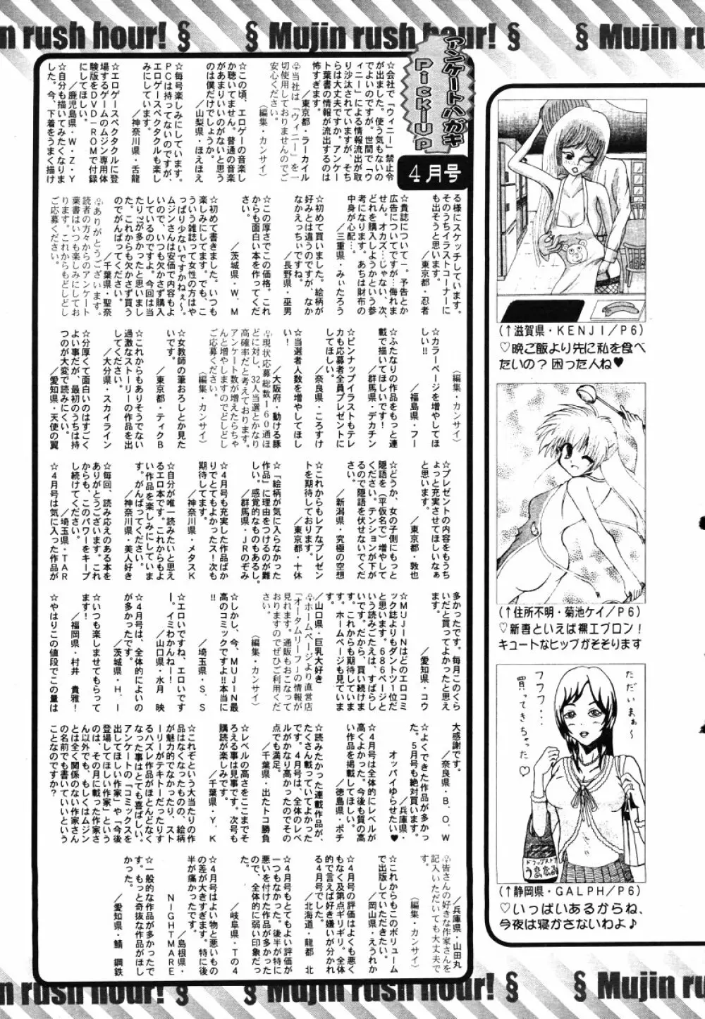 COMIC MUJIN 2006年6月号 Page.671