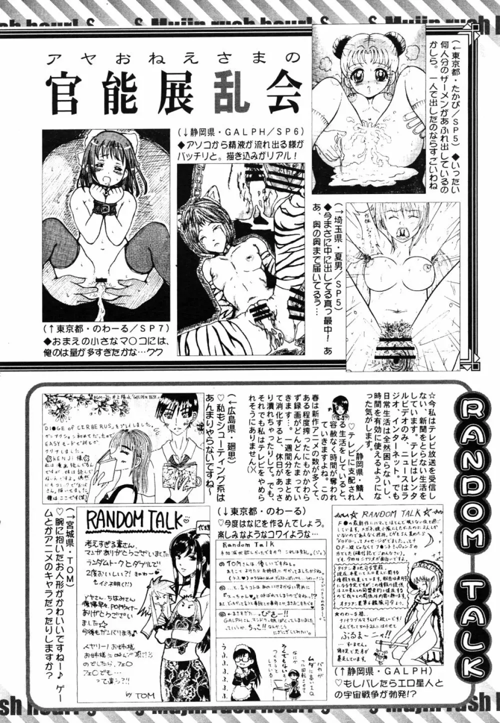 COMIC MUJIN 2006年6月号 Page.674