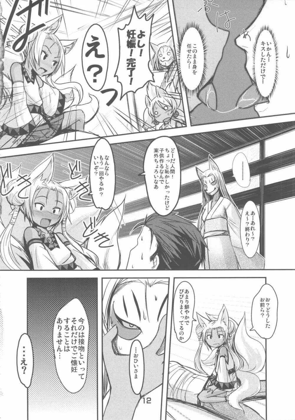 双狐の帳 Page.12