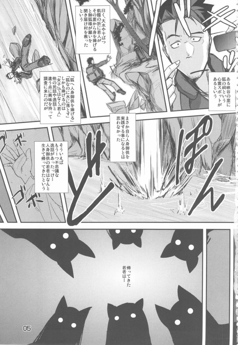 双狐の帳 Page.5