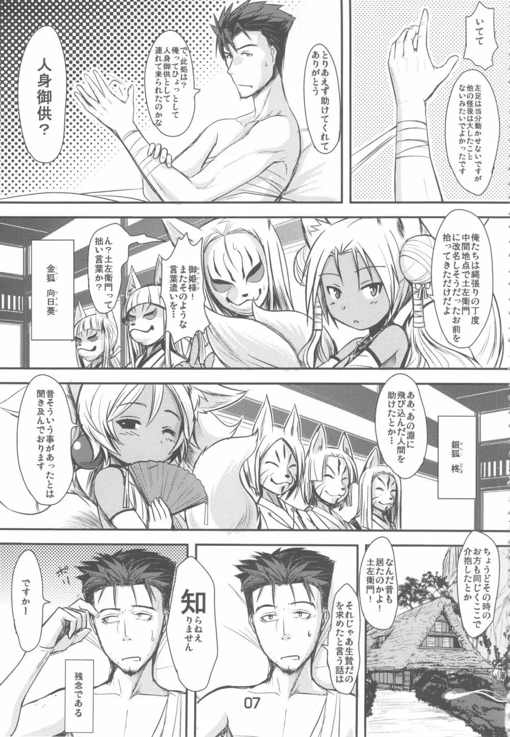 双狐の帳 Page.7