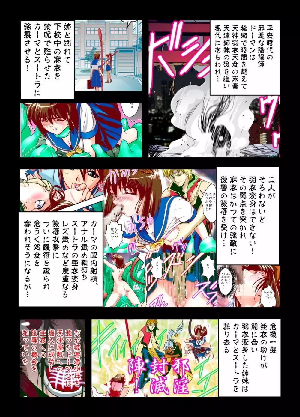 FallenXXangeL3 淫渦の亜衣 上巻 Page.3