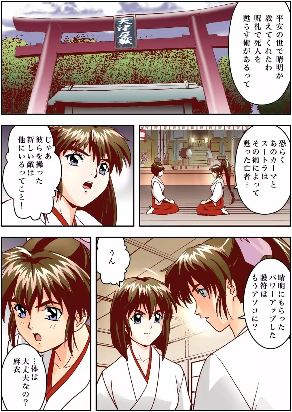 FallenXXangeL3 淫渦の亜衣 上巻 Page.4