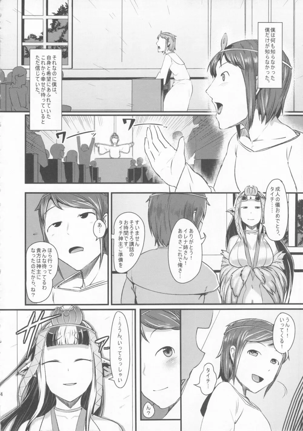 姉鳥は知らぬ男と夜に喘く Page.14