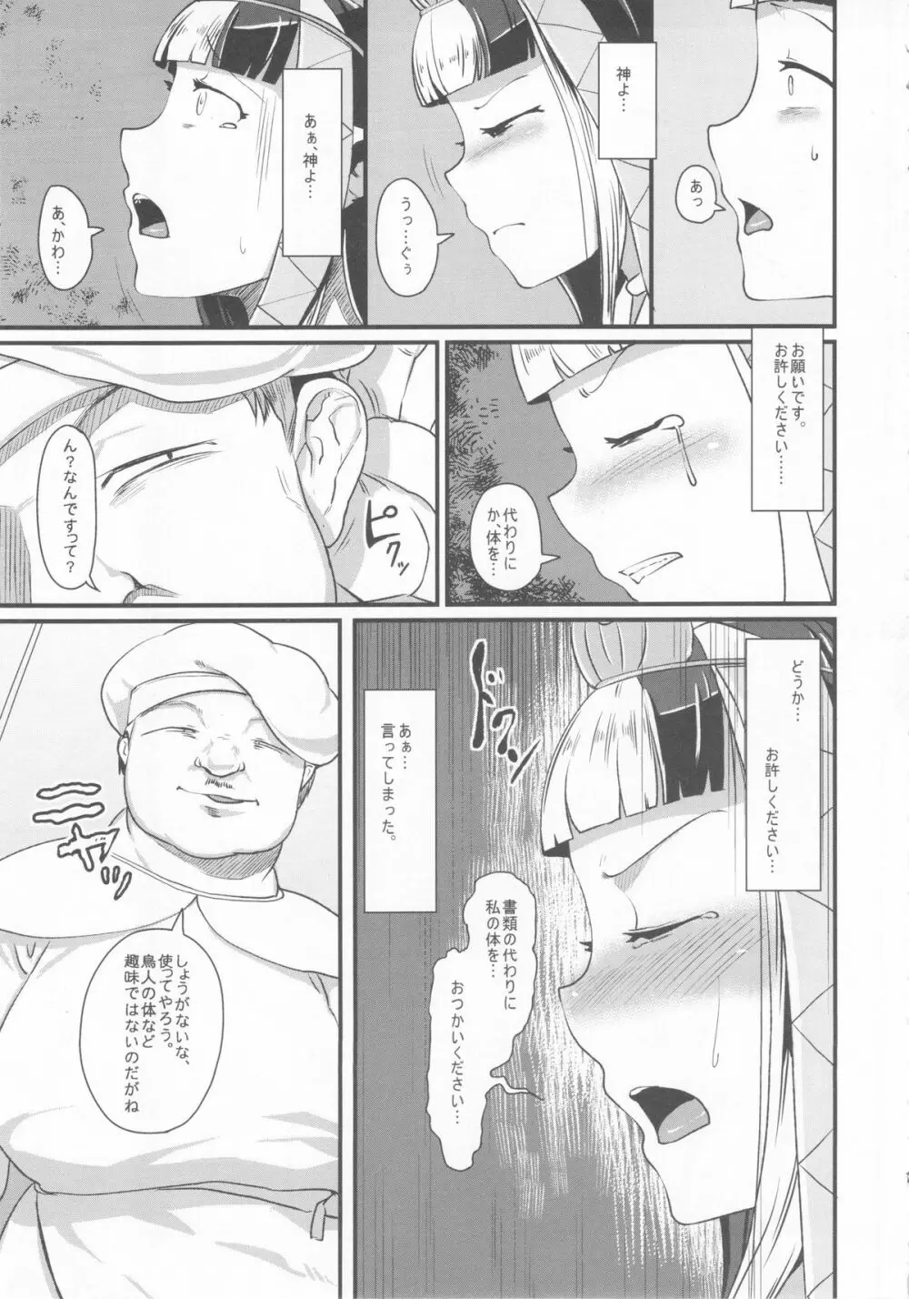 姉鳥は知らぬ男と夜に喘く Page.17