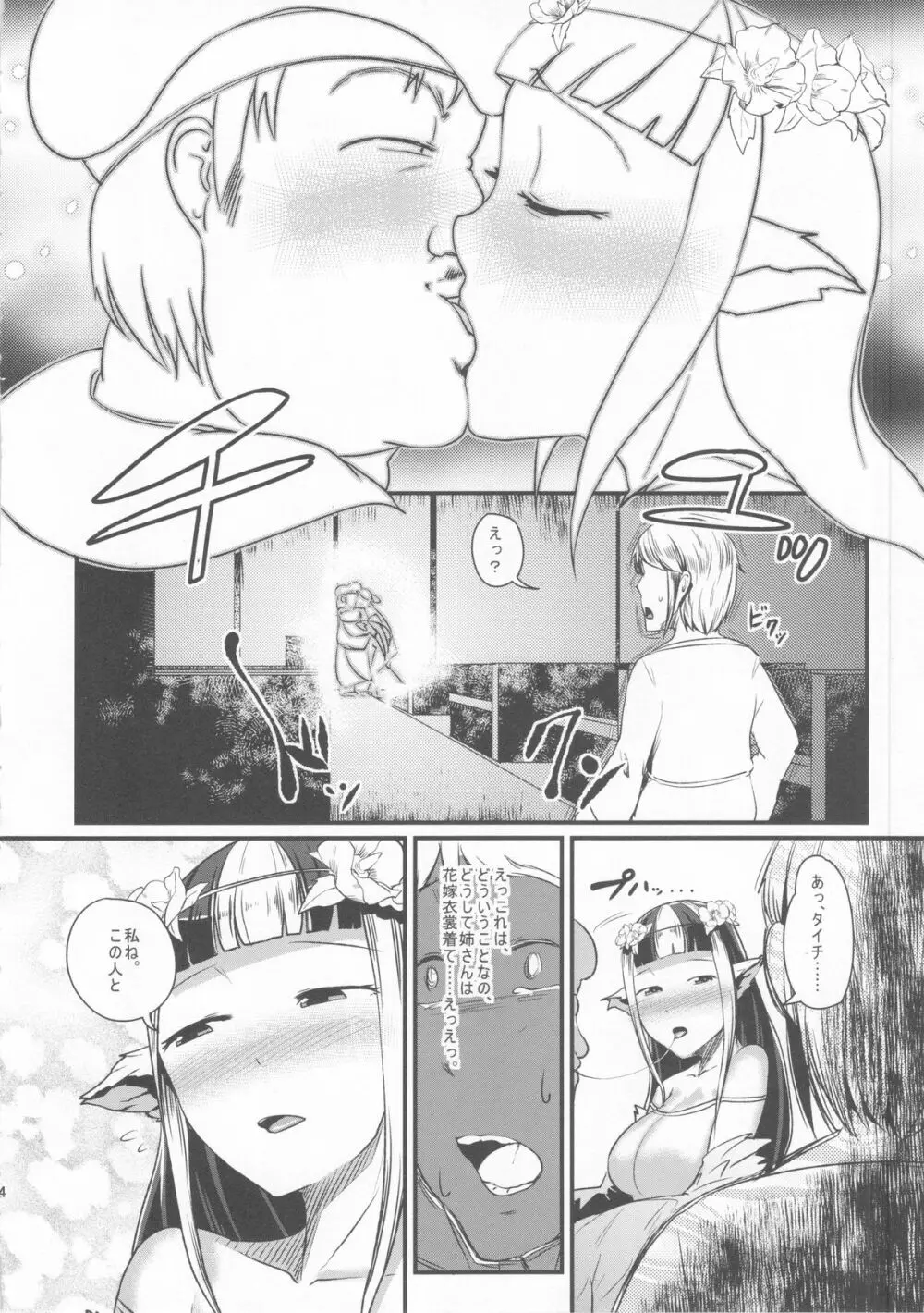 姉鳥は知らぬ男と夜に喘く Page.34