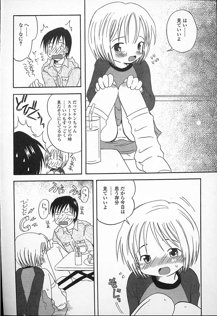 Kagami Fumio - kawaii ne Page.10