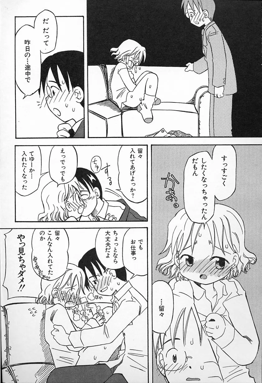 Kagami Fumio - kawaii ne Page.100