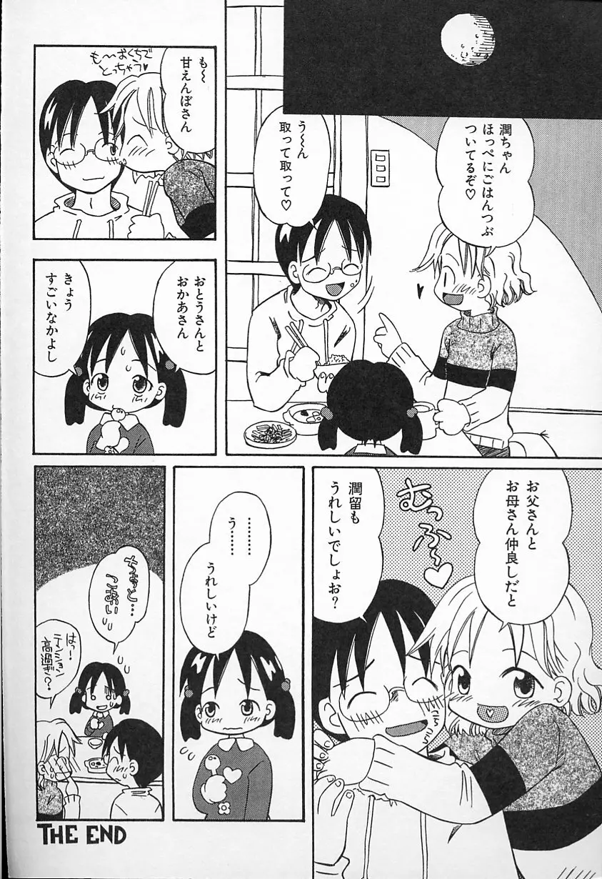 Kagami Fumio - kawaii ne Page.103