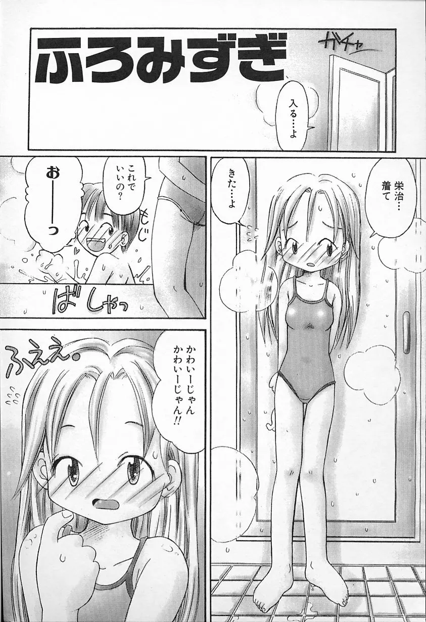 Kagami Fumio - kawaii ne Page.104