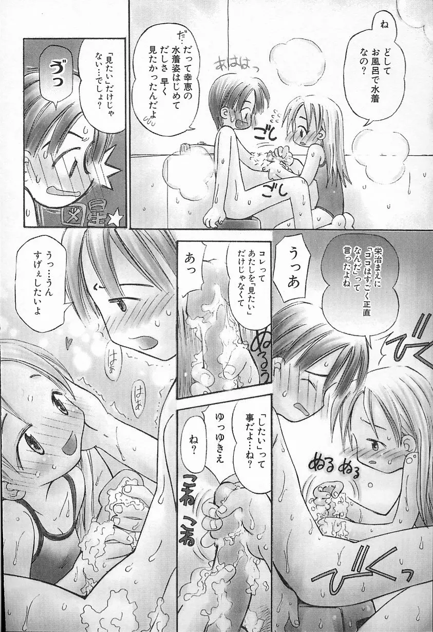 Kagami Fumio - kawaii ne Page.105